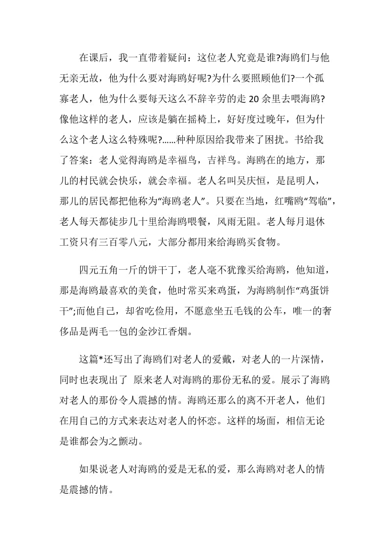 读老人与海的心得与感悟2020精选范文.doc_第2页