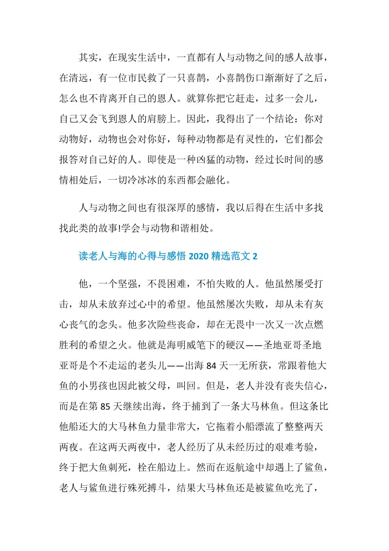 读老人与海的心得与感悟2020精选范文.doc_第3页