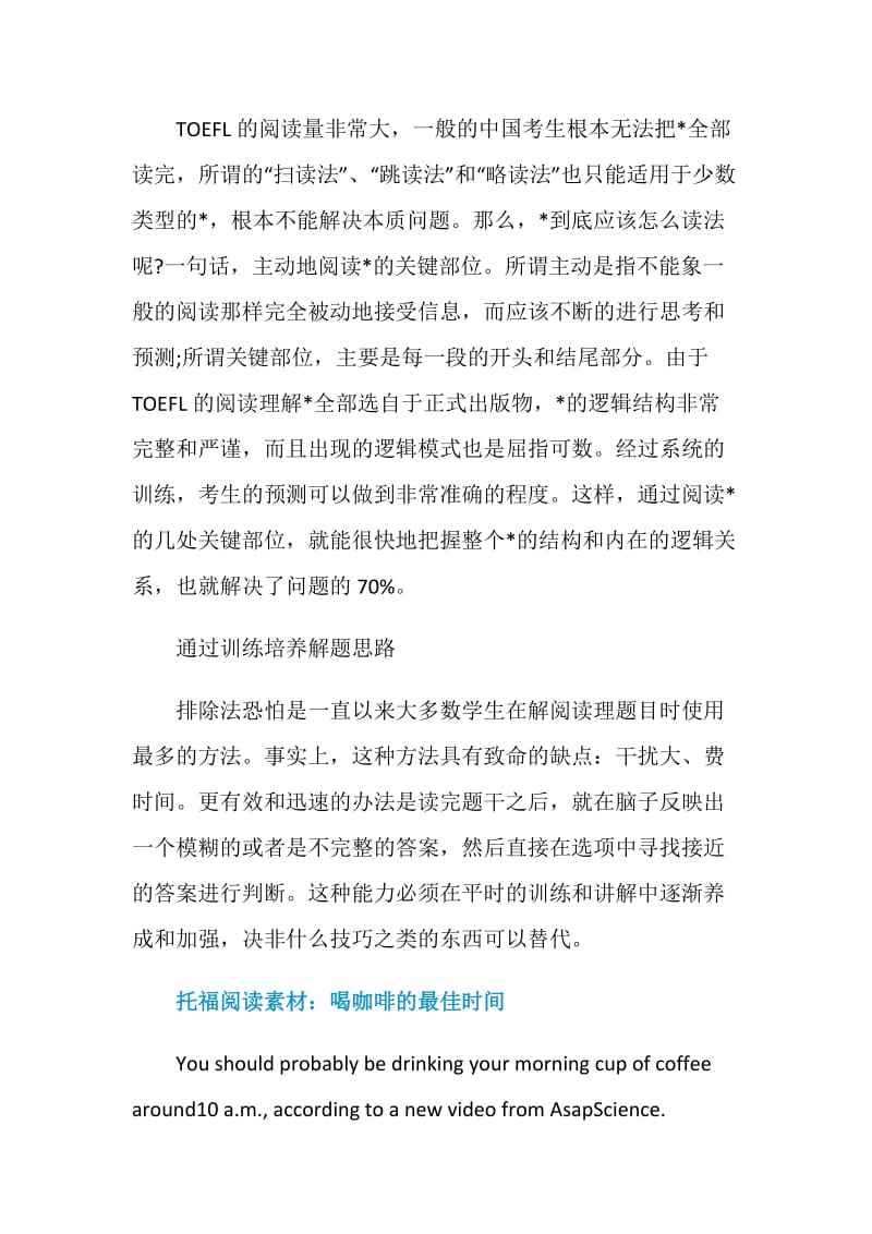 托福阅读冲刺25分高效备考方法介绍.doc_第2页