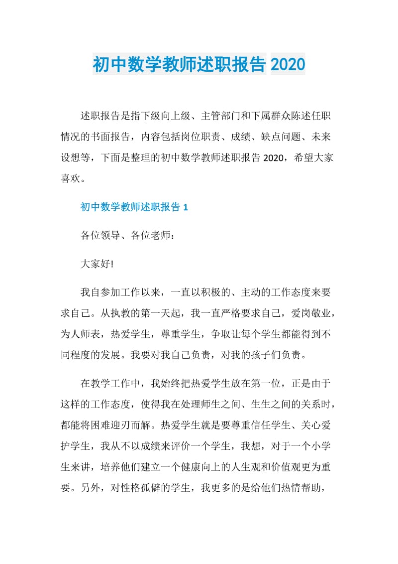 初中数学教师述职报告2020.doc_第1页