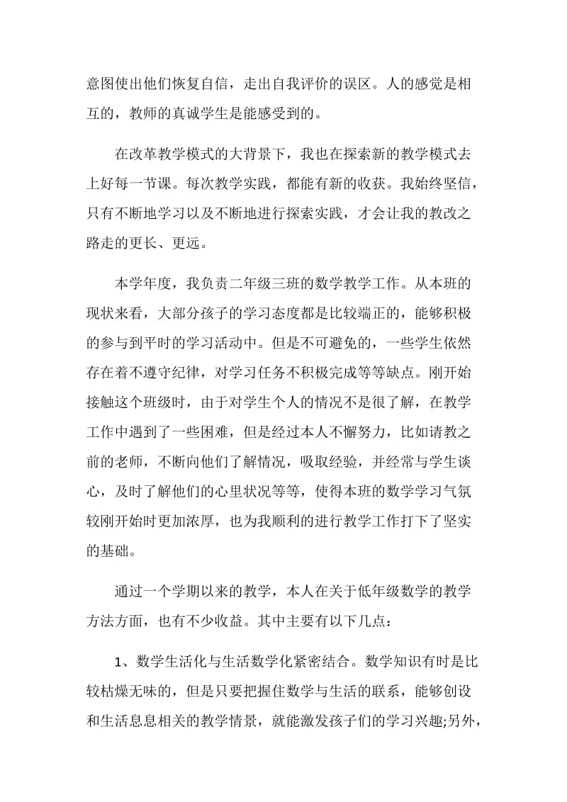 初中数学教师述职报告2020.doc_第2页