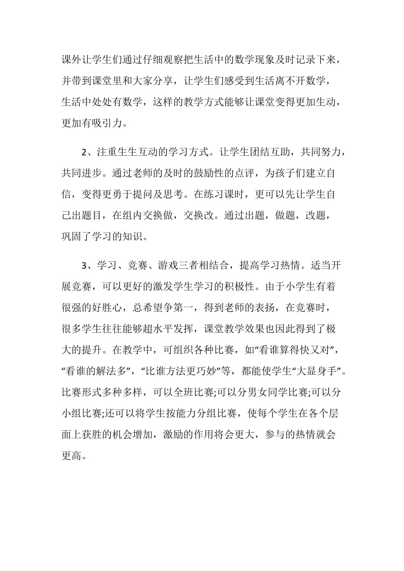 初中数学教师述职报告2020.doc_第3页