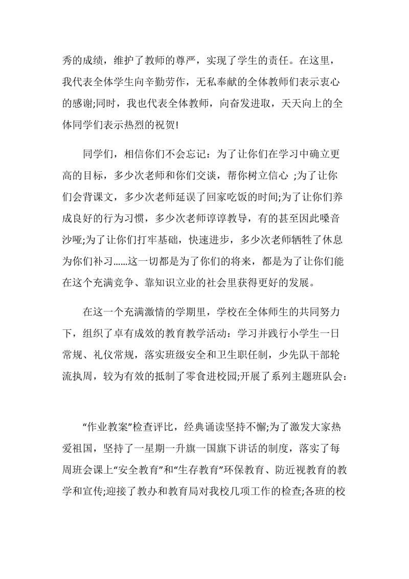 初中暑假散学典礼校长致辞2020年度优秀篇.doc_第2页