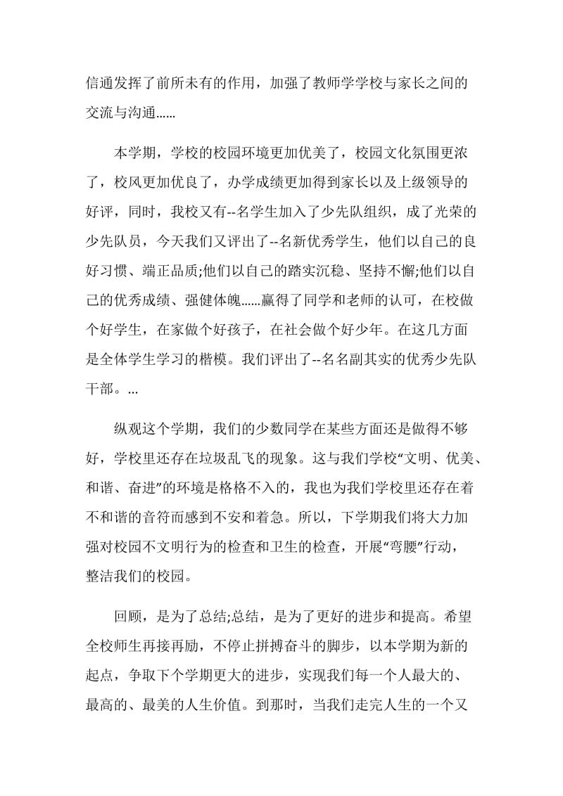 初中暑假散学典礼校长致辞2020年度优秀篇.doc_第3页