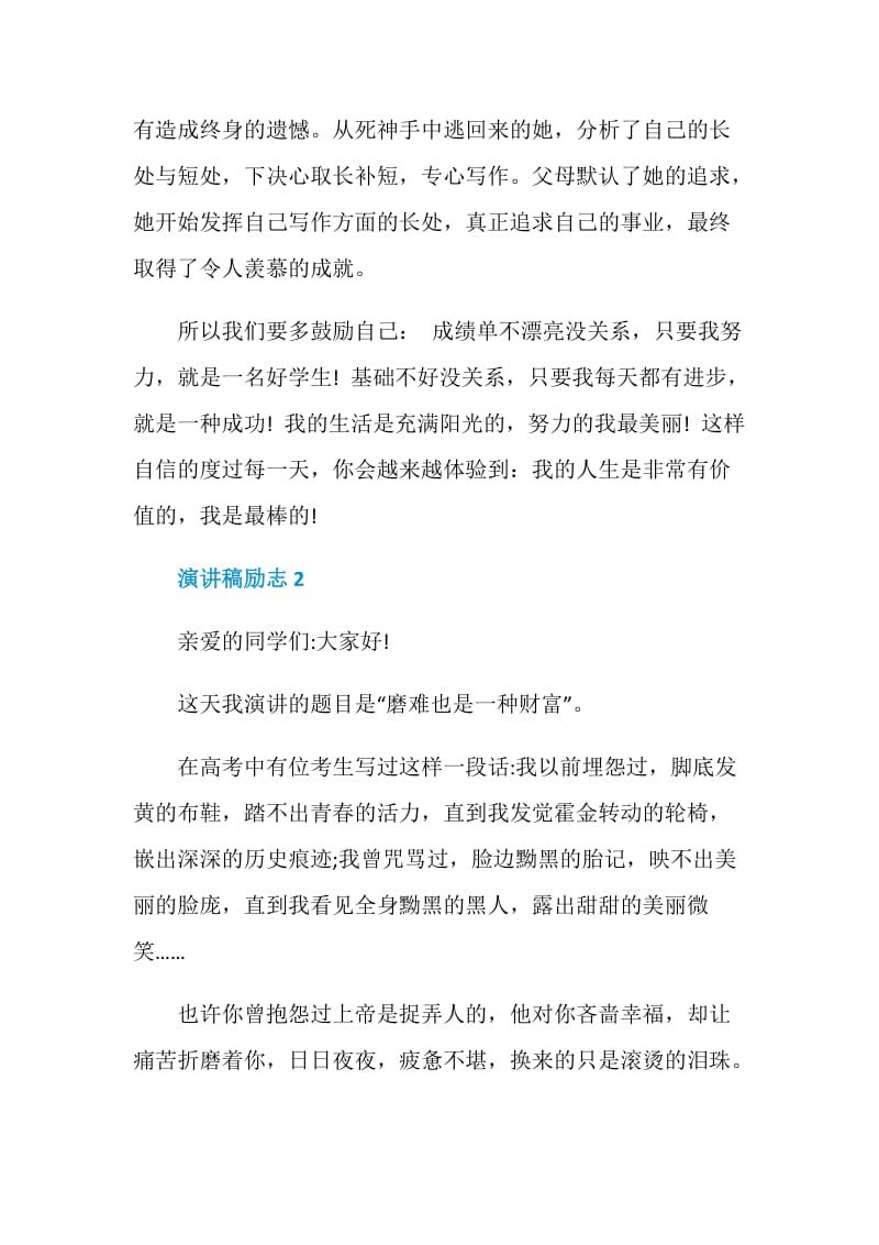 演讲稿励志全新集锦.doc_第3页