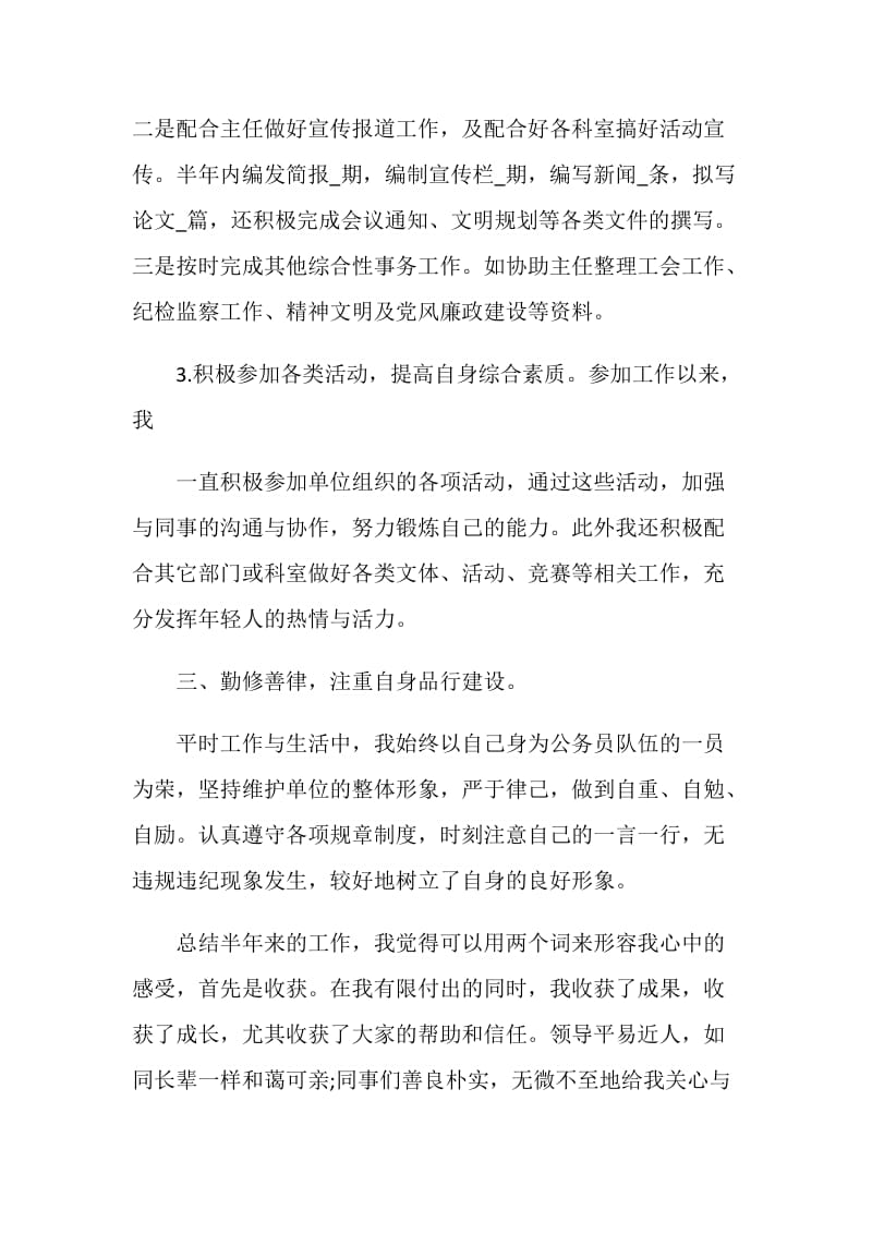 公务员转正个人总结优秀集锦.doc_第3页