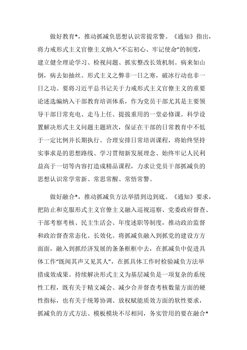 坚决防止形式主义官僚主义心得体会范文10篇.doc_第2页