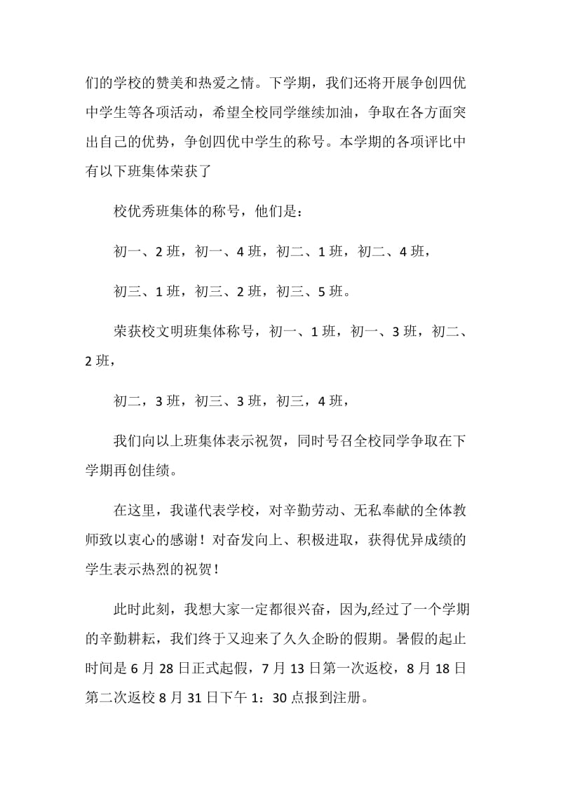 2020年暑假结业典礼校长讲话最新篇.doc_第2页