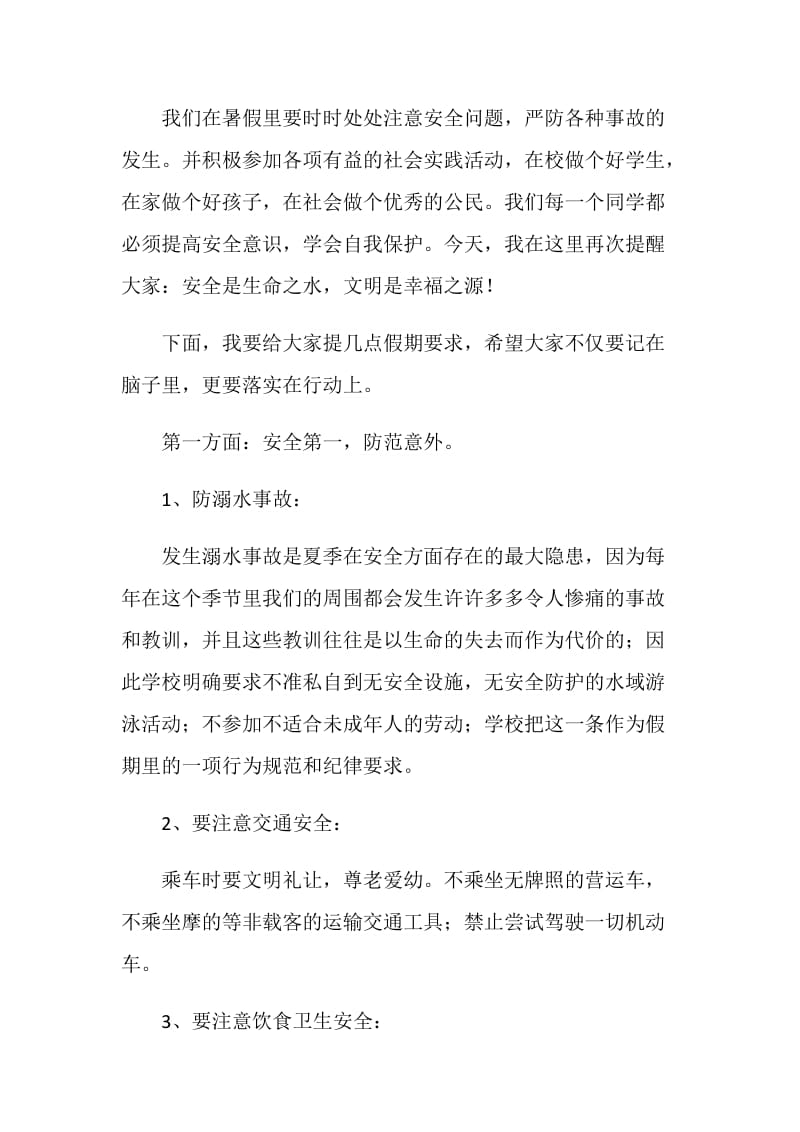 2020年暑假结业典礼校长讲话最新篇.doc_第3页