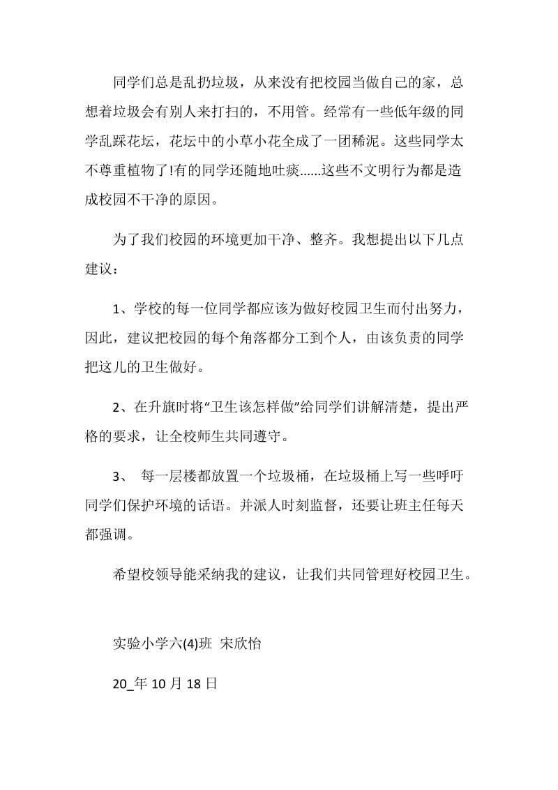 让学校变得更好建议书素材汇总.doc_第2页