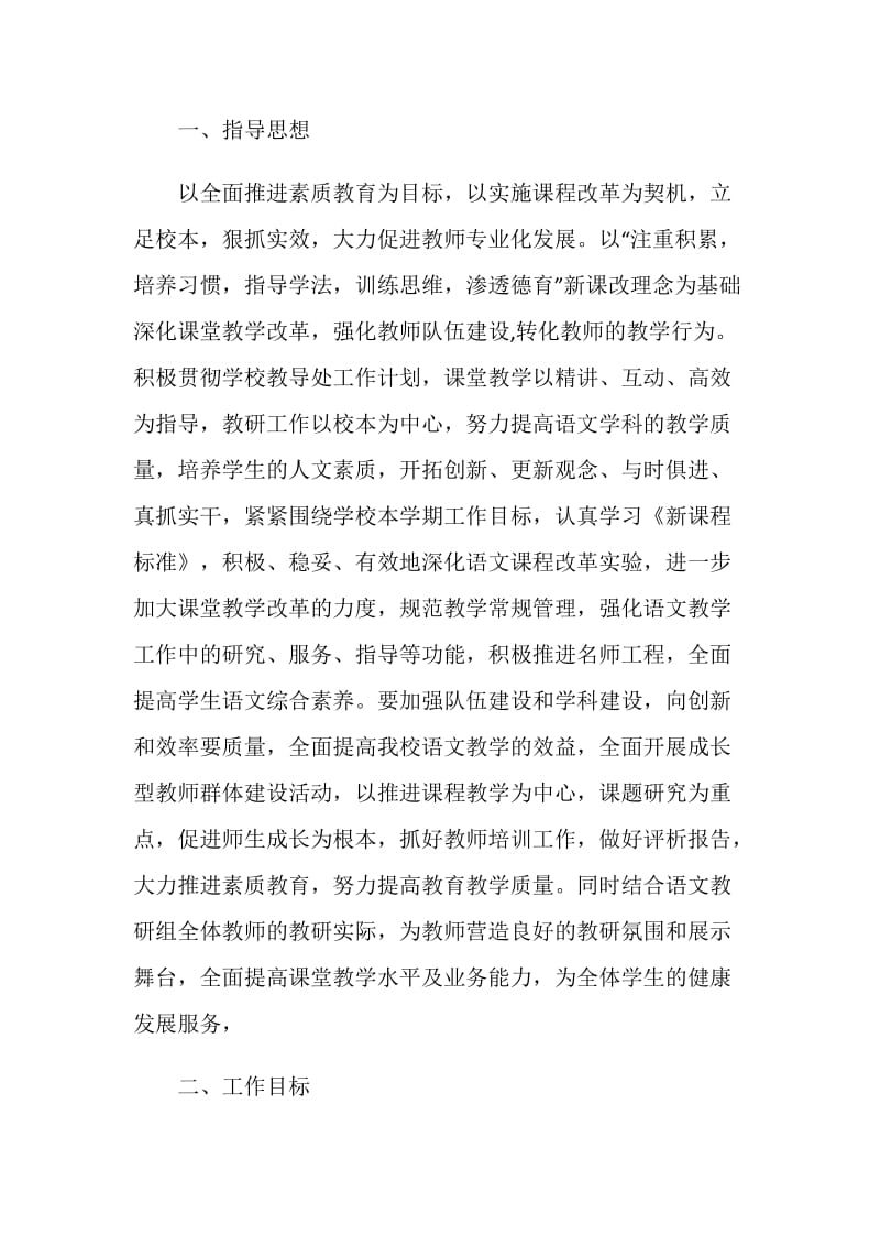 初中语文教研组工作计划合集大全5篇.doc_第2页