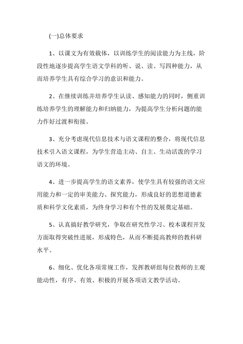 初中语文教研组工作计划合集大全5篇.doc_第3页