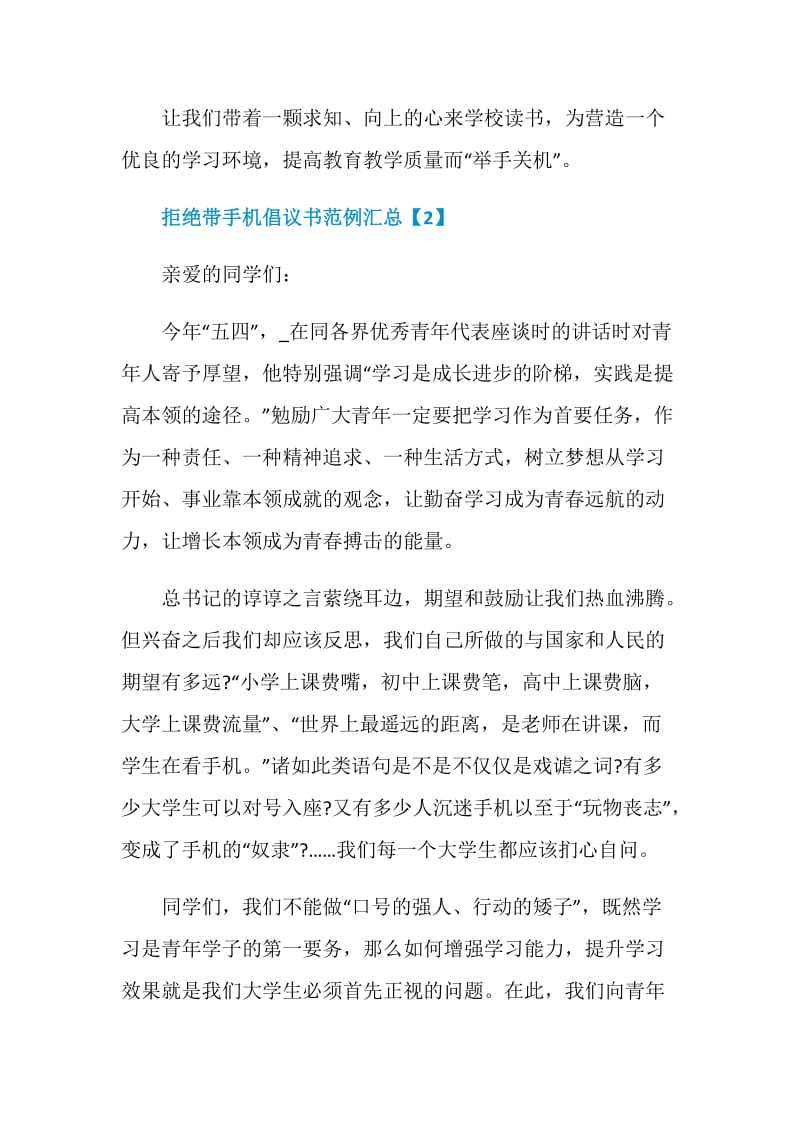 拒绝带手机倡议书范例汇总.doc_第2页