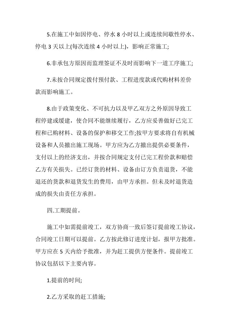 关于工程承包合同模板合集.doc_第3页