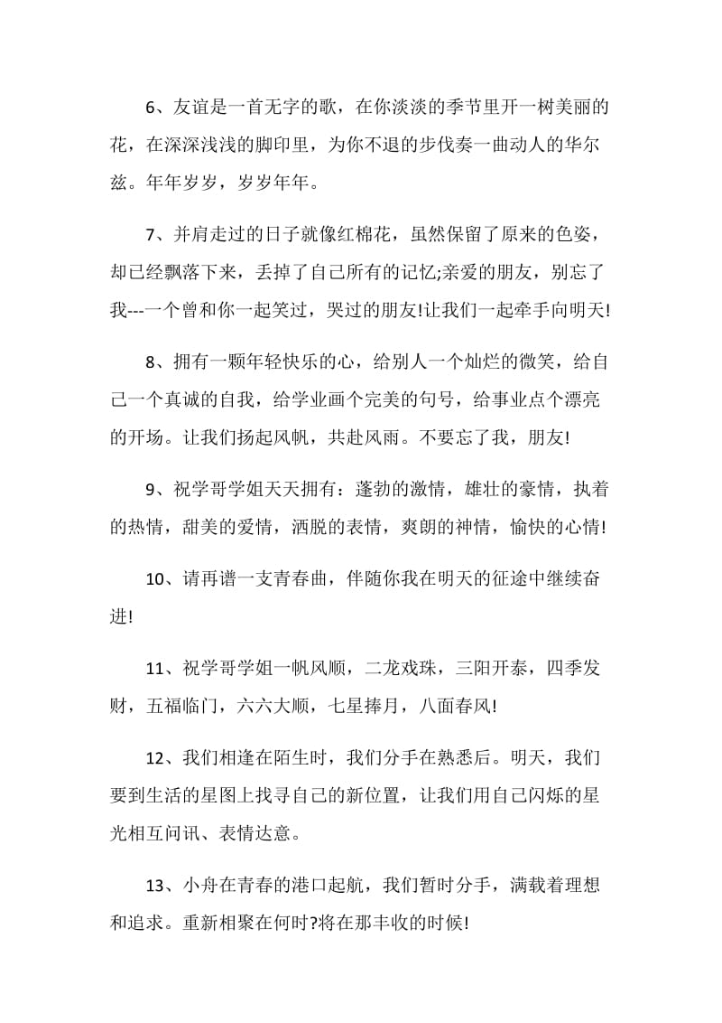 关于小学生的赠言格式句子合集.doc_第2页