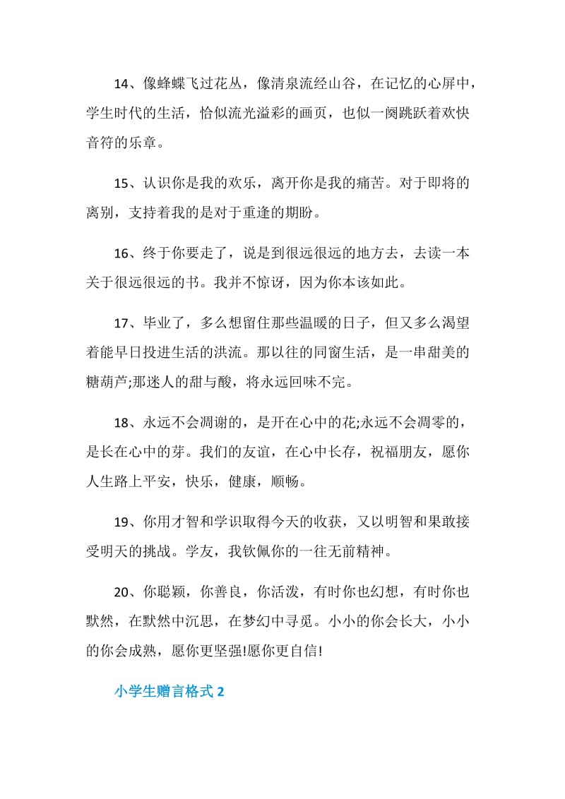 关于小学生的赠言格式句子合集.doc_第3页