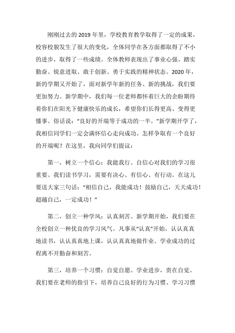 2020年暑假开学典礼校长讲话优质参考篇.doc_第2页