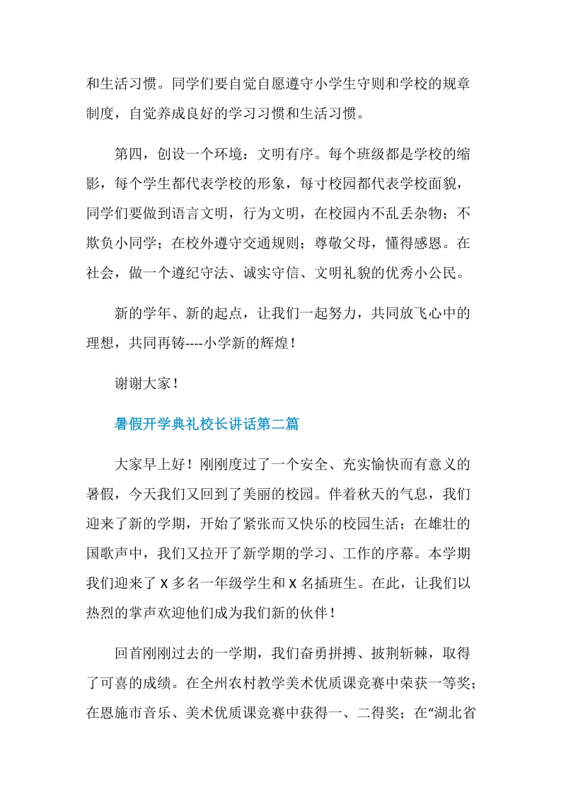 2020年暑假开学典礼校长讲话优质参考篇.doc_第3页