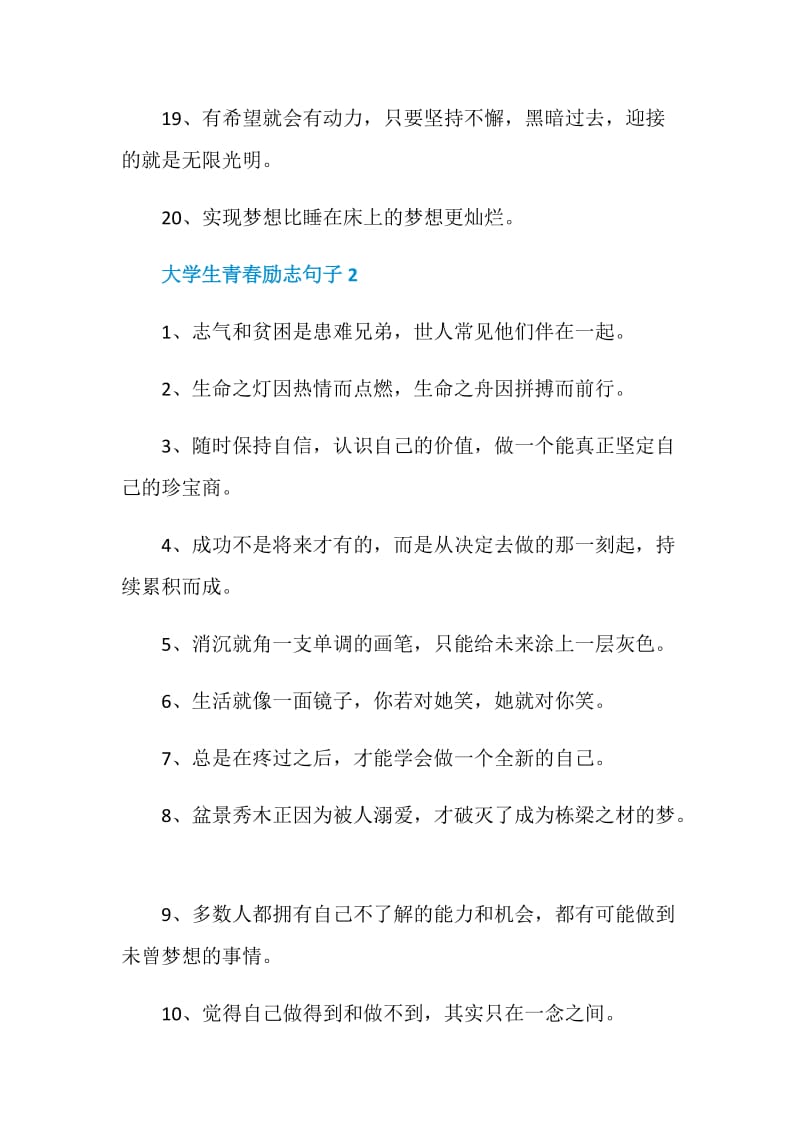 大学生青春励志句子大全合集.doc_第3页