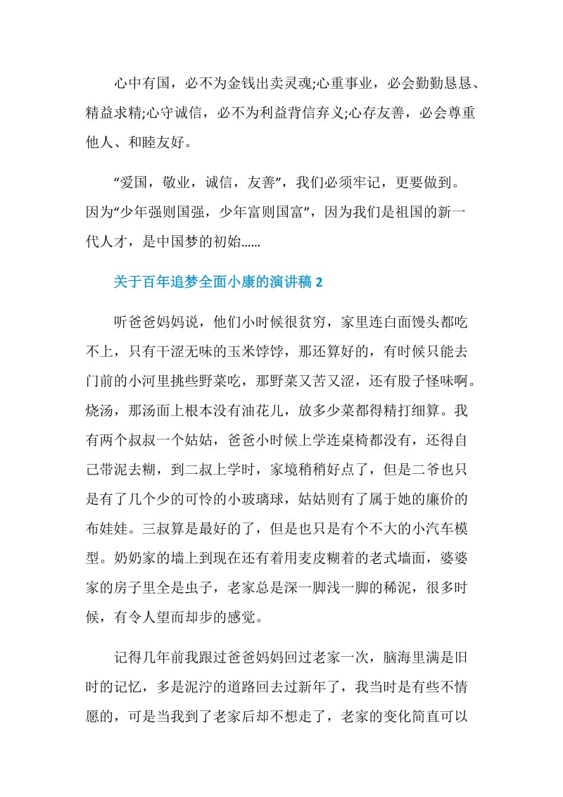 2020关于百年追梦全面小康的演讲稿范文.doc_第3页