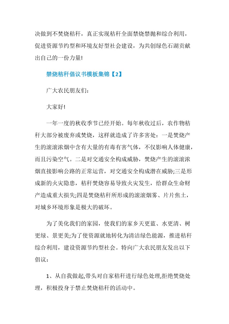 禁烧秸秆倡议书模板集锦.doc_第3页