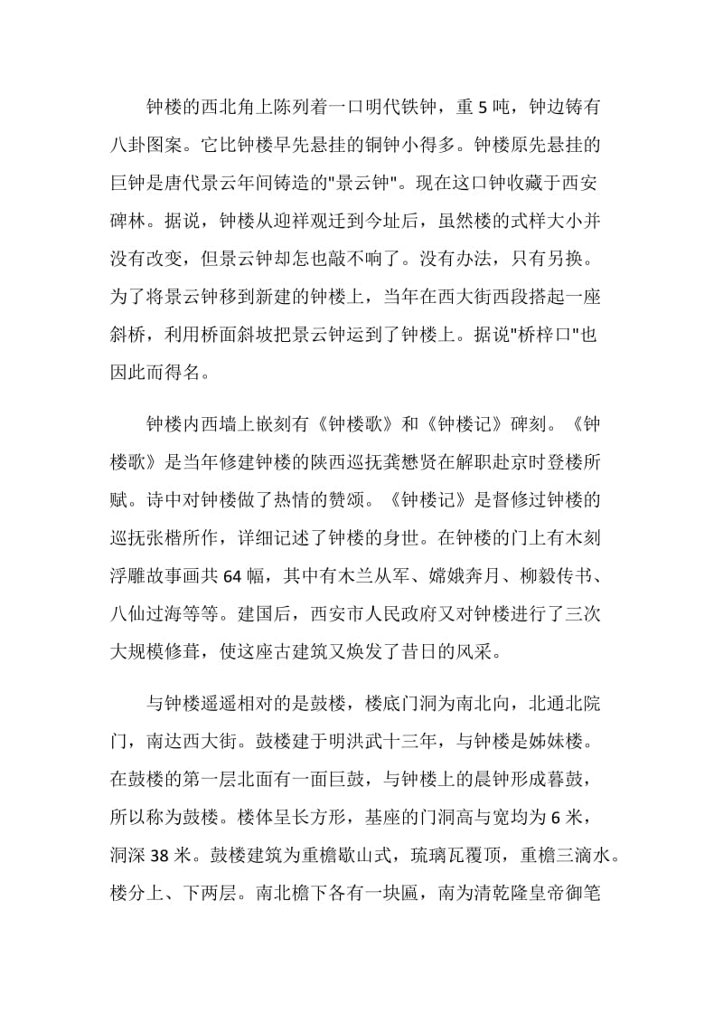 陕西导游词作文五篇.doc_第2页