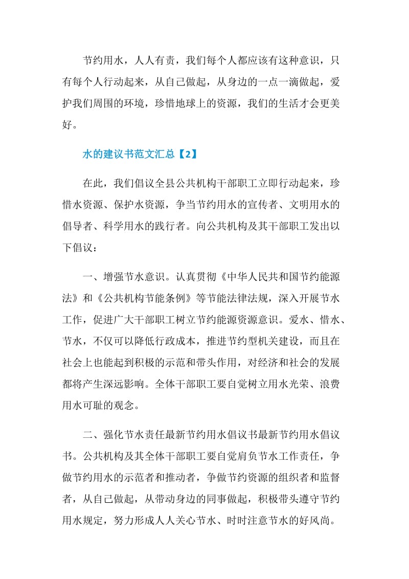 水的建议书范文汇总.doc_第2页