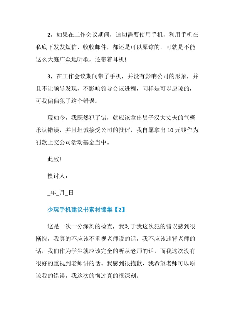 少玩手机建议书素材锦集.doc_第2页