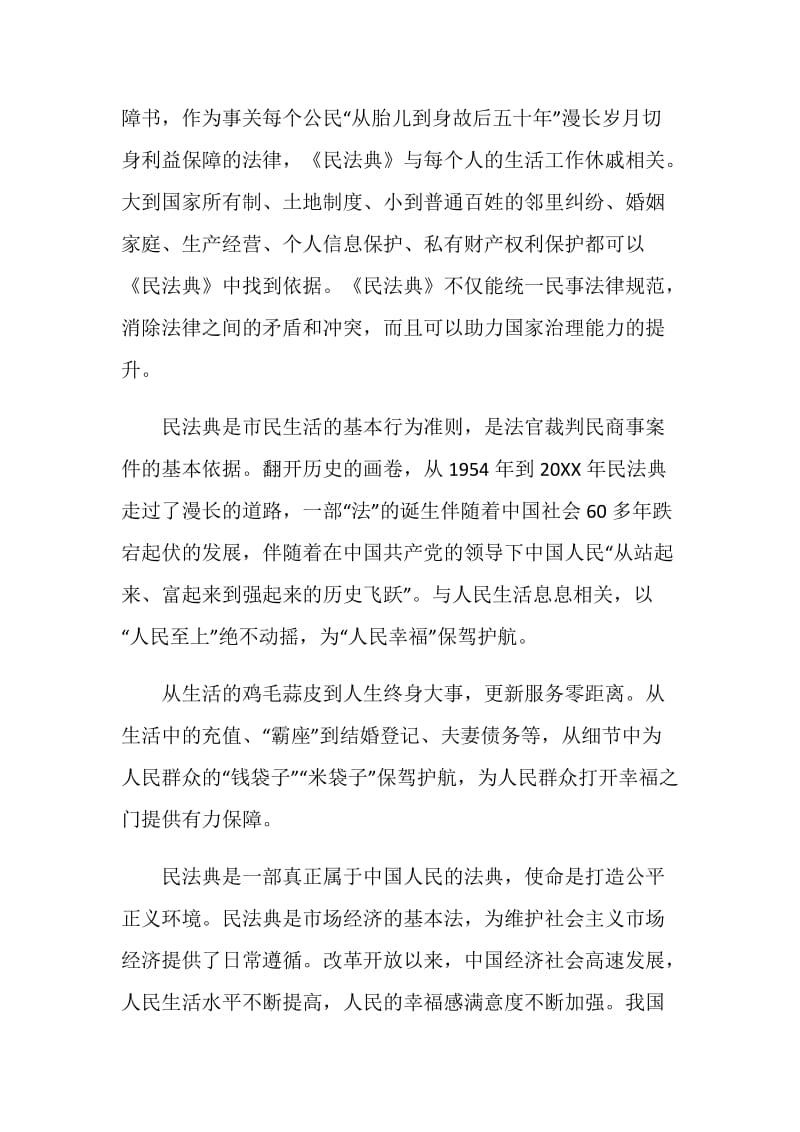 学习民法典个人心得感悟800字精选5篇.doc_第2页