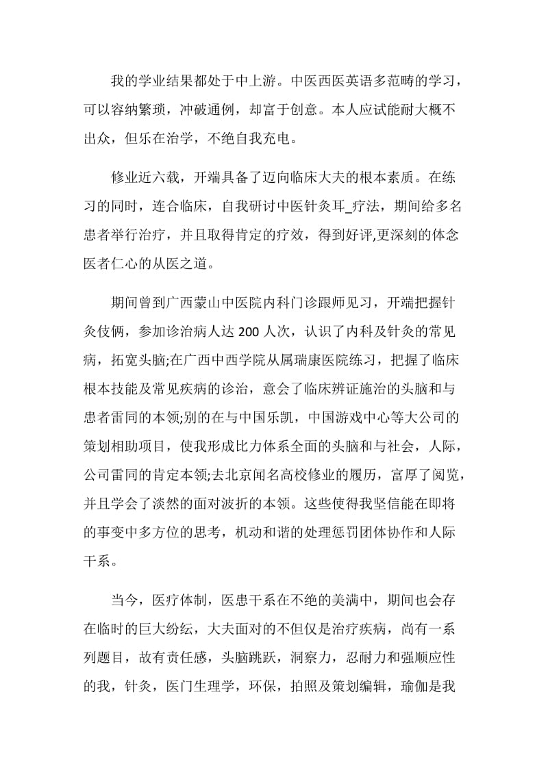 临床医师自荐信素材合集.doc_第2页