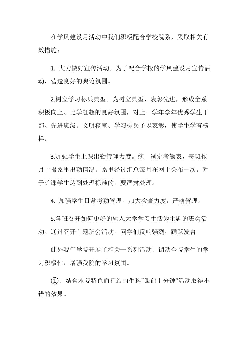 学风建设总结最新大全.doc_第2页