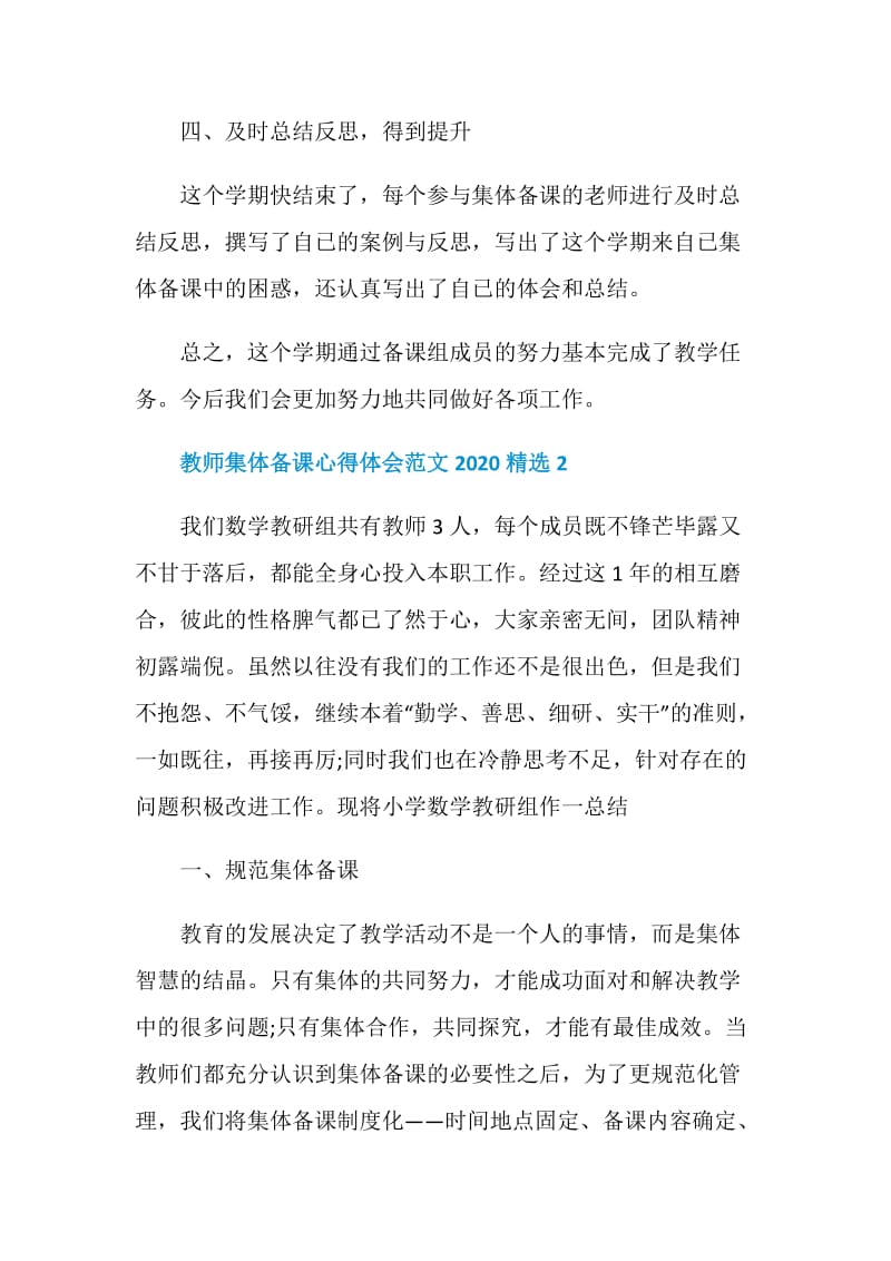 教师集体备课心得体会范文2020精选.doc_第3页