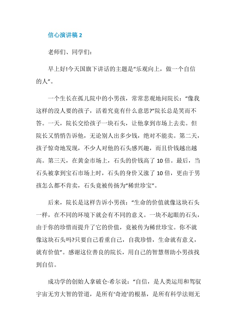 以信心为主题的演讲稿500字精选.doc_第3页