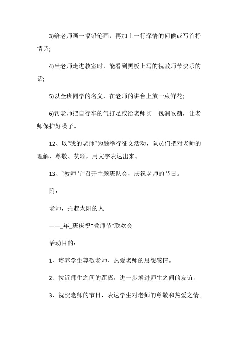 教师节活动主题大全方案【5篇】2020精选.doc_第3页