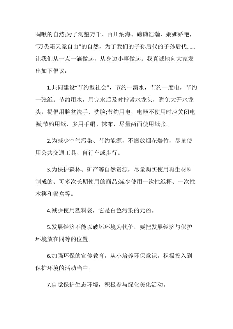 禁止扔纸屑撕纸等建议书最全范文素材系列.doc_第2页