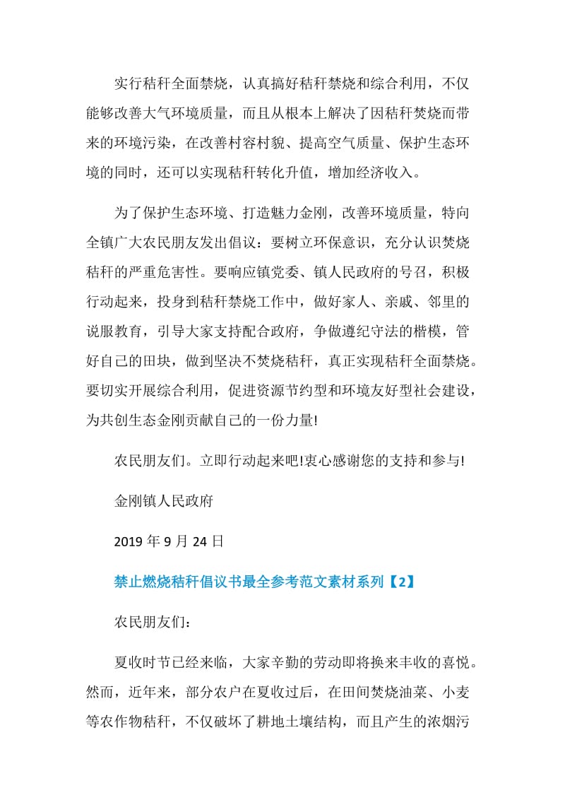 禁止燃烧秸秆倡议书最全参考范文素材系列.doc_第2页