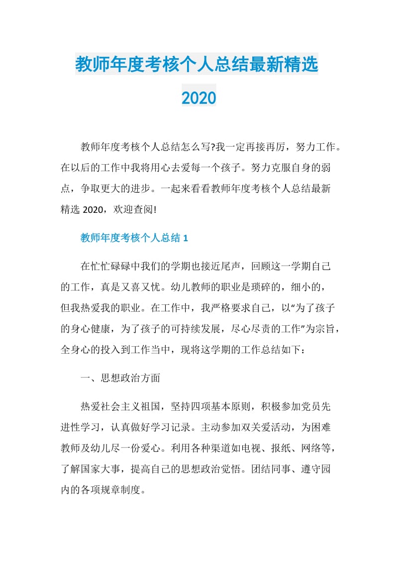 教师年度考核个人总结最新精选2020.doc_第1页