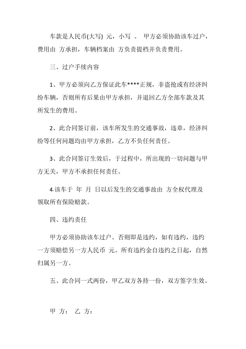 实用二手车买卖合同模板大全.doc_第3页