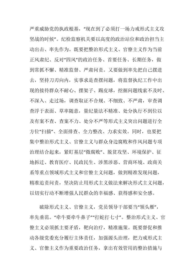 防治形式主义官僚主义心得体会范文10篇.doc_第2页