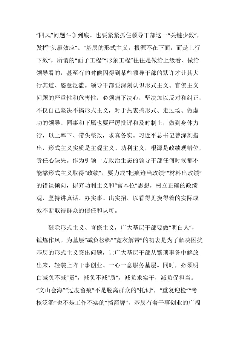 防治形式主义官僚主义心得体会范文10篇.doc_第3页