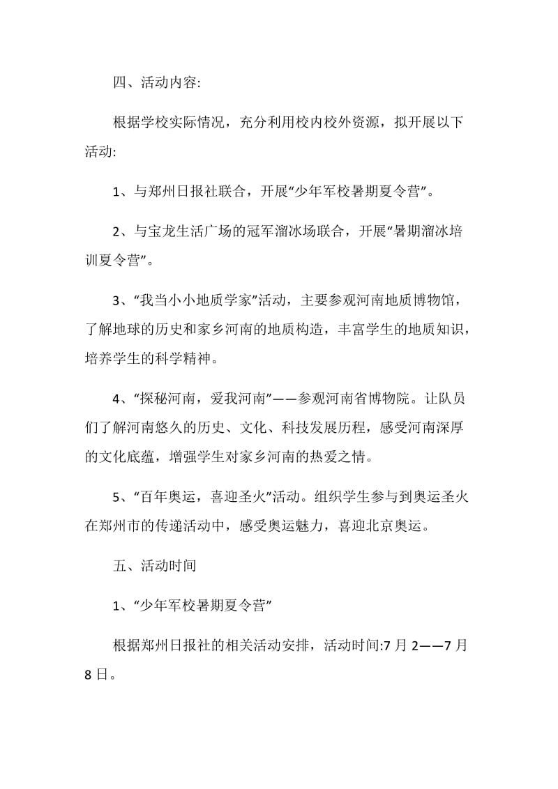 2020实用暑假活动方案集锦.doc_第2页