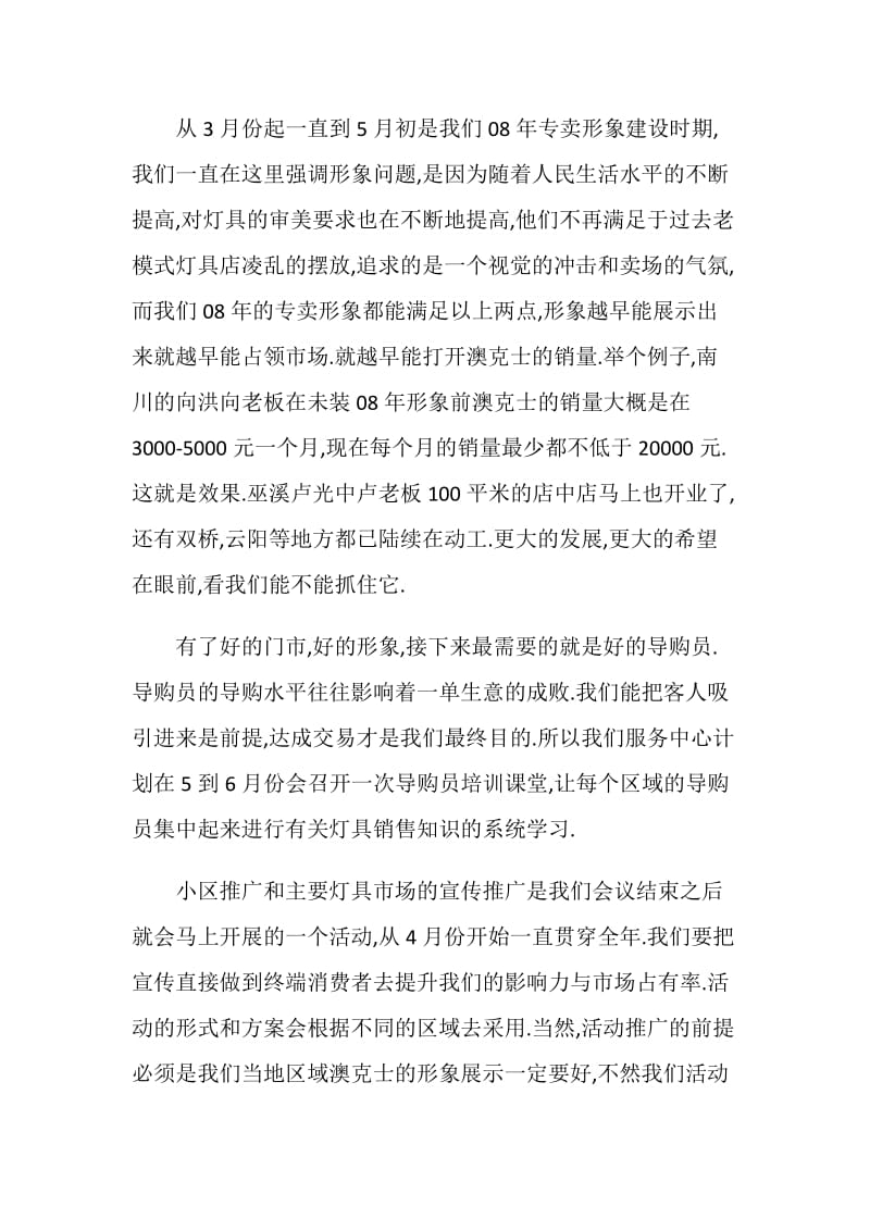 关于白酒发言稿精选5篇.doc_第2页