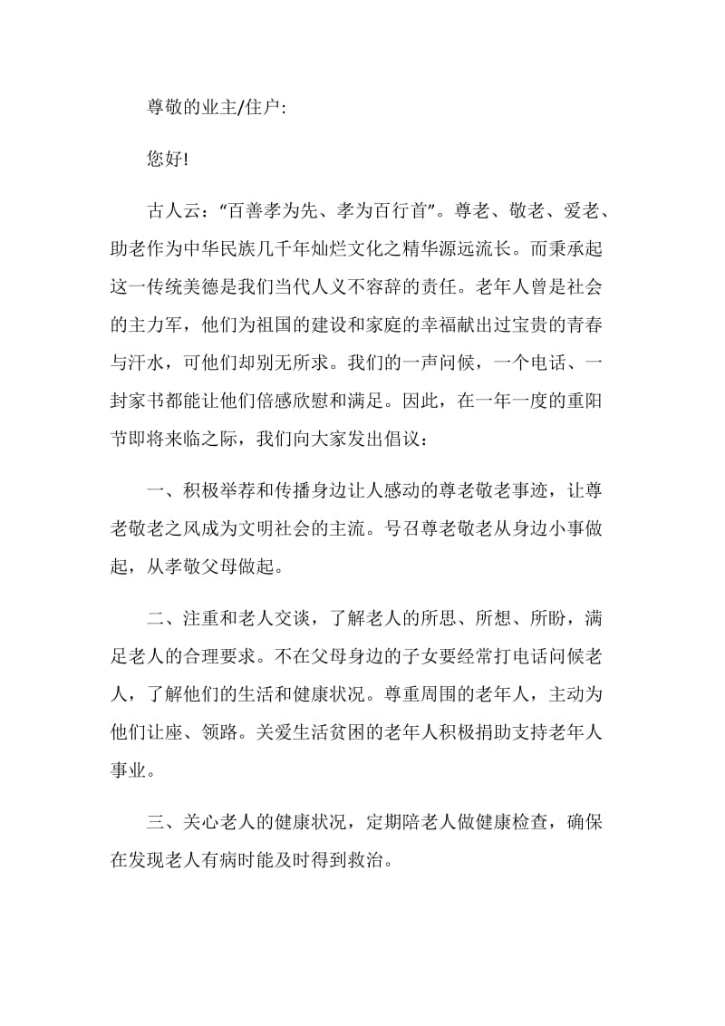 敬老倡议书范文集锦.doc_第3页