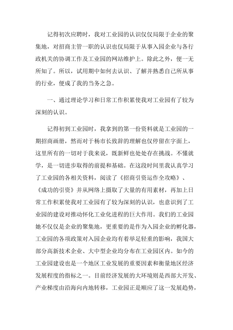 见习期工作总结优秀大全.doc_第2页