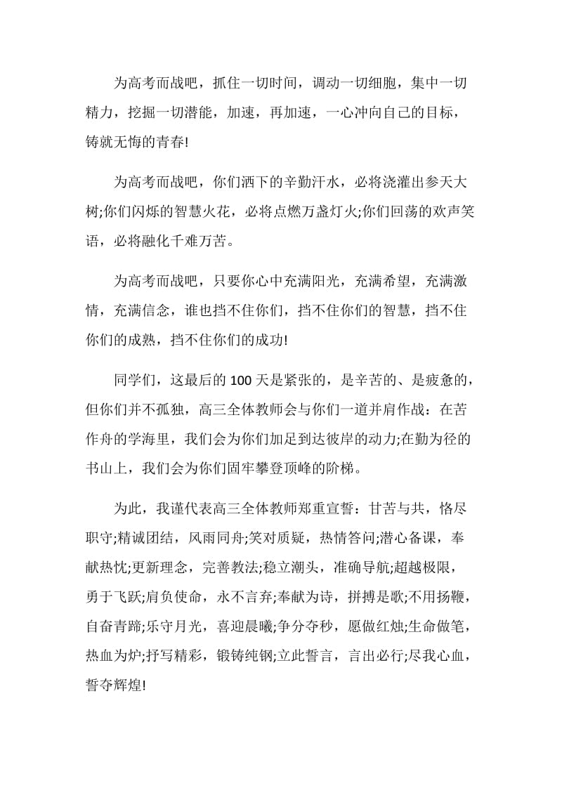 关于百天发言稿精选5篇.doc_第3页