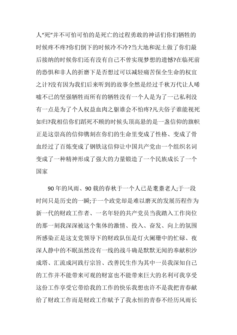 以信仰为主题的演讲稿优秀范文.doc_第2页