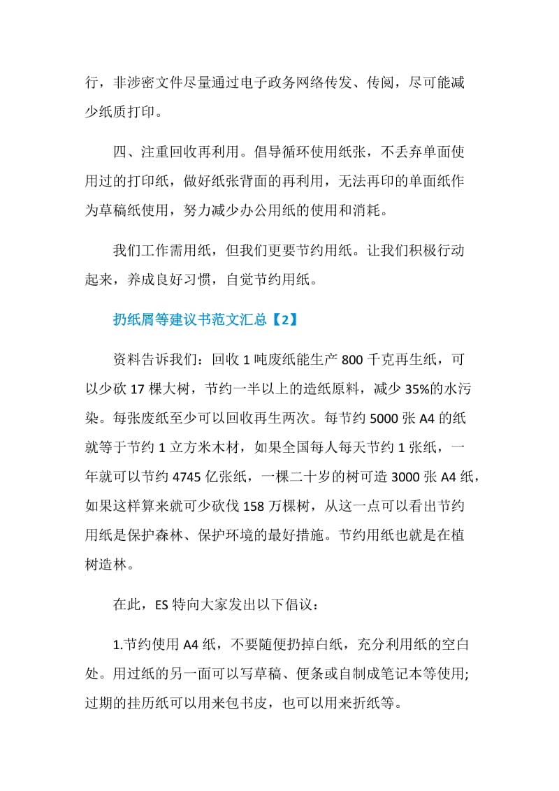 扔纸屑等建议书范文汇总.doc_第2页