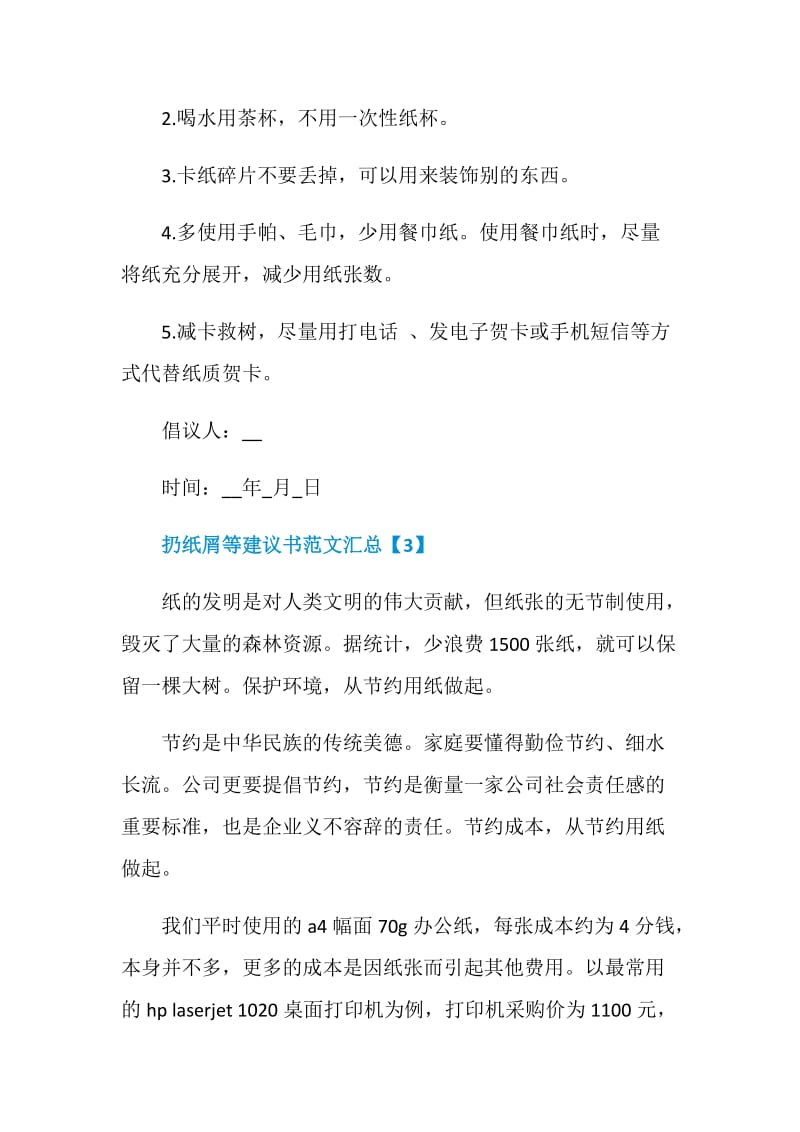 扔纸屑等建议书范文汇总.doc_第3页