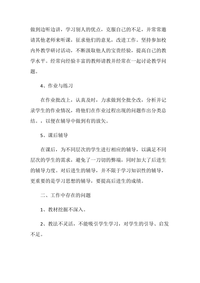 初中数学老师个人工作总结_初三教师年终工作总结范文大全.doc_第3页