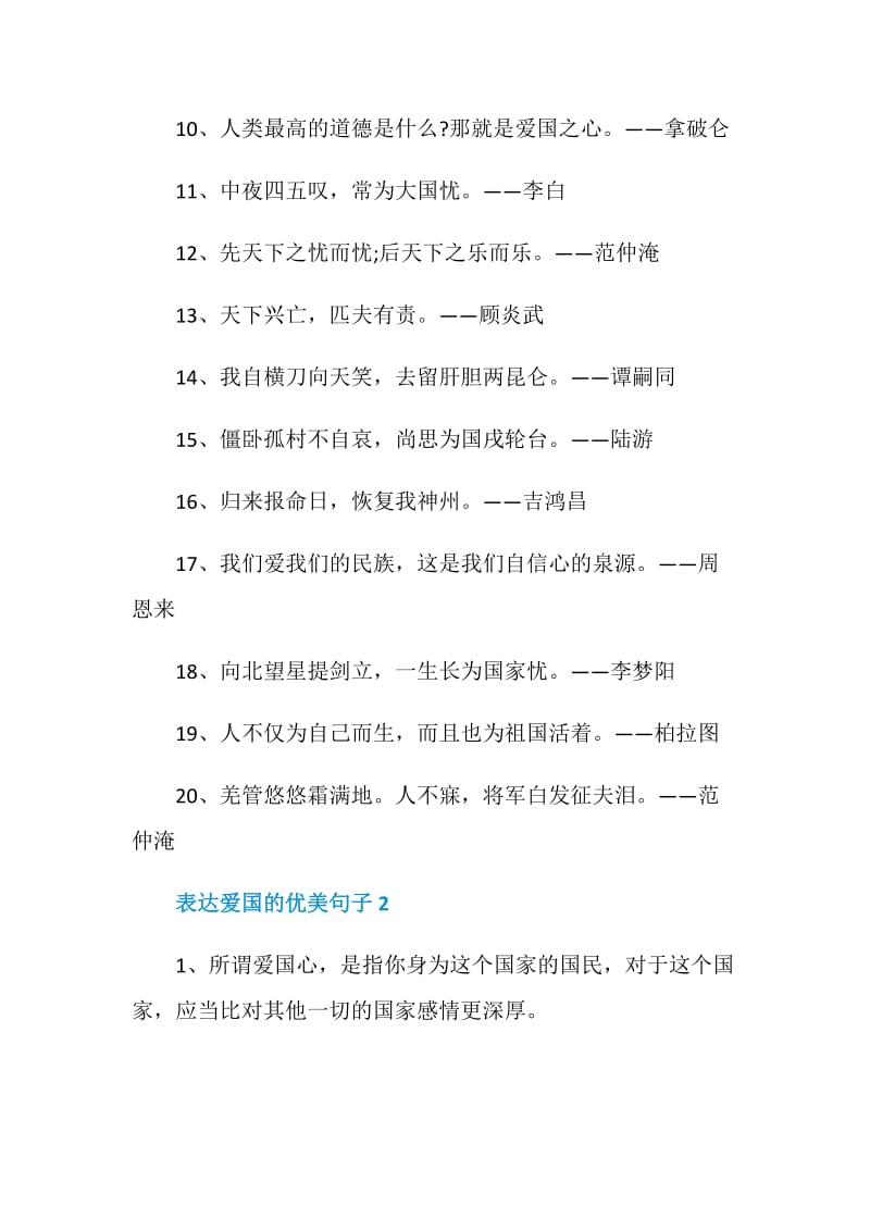 表达爱国的优美句子合集大全.doc_第2页